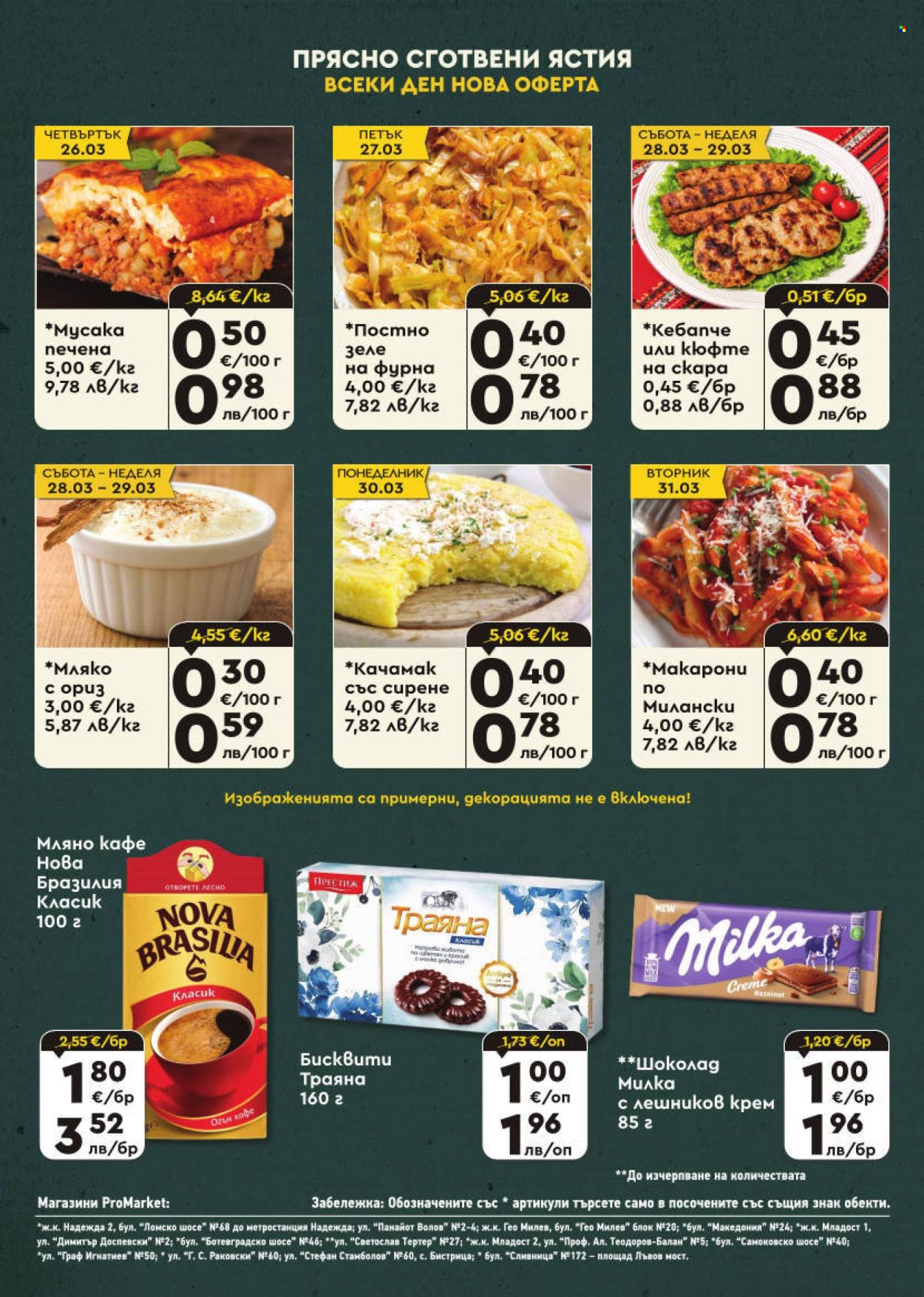 Брошура на ПроМаркет - 26.03.2026 - 31.03.2026. Страница 8