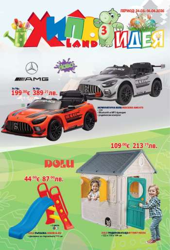 Брошура на Хиполенд - 24.03.2026 - 14.04.2026.