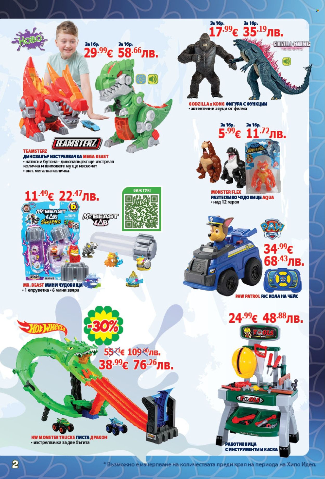 Брошура на Хиполенд - 24.03.2026 - 14.04.2026. Страница 2