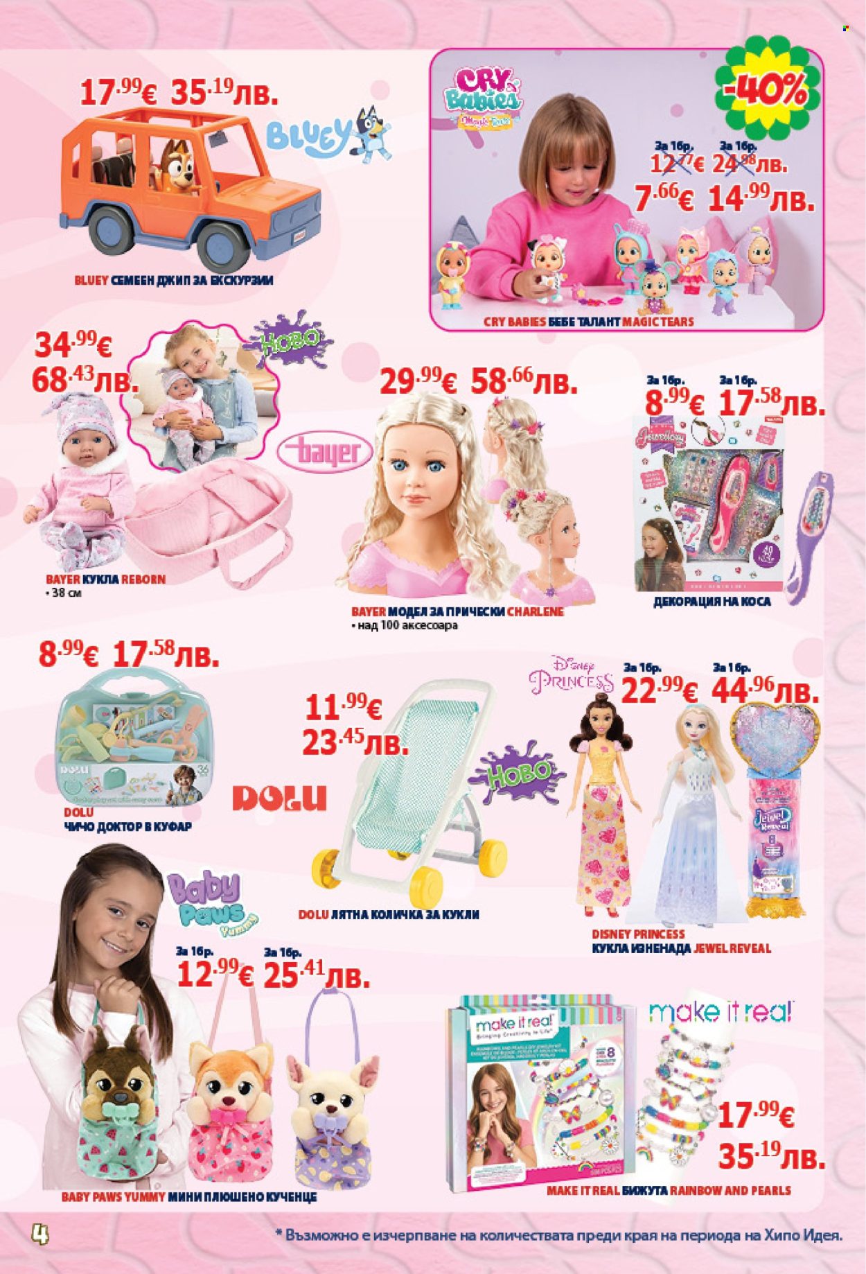 Брошура на Хиполенд - 24.03.2026 - 14.04.2026. Страница 4