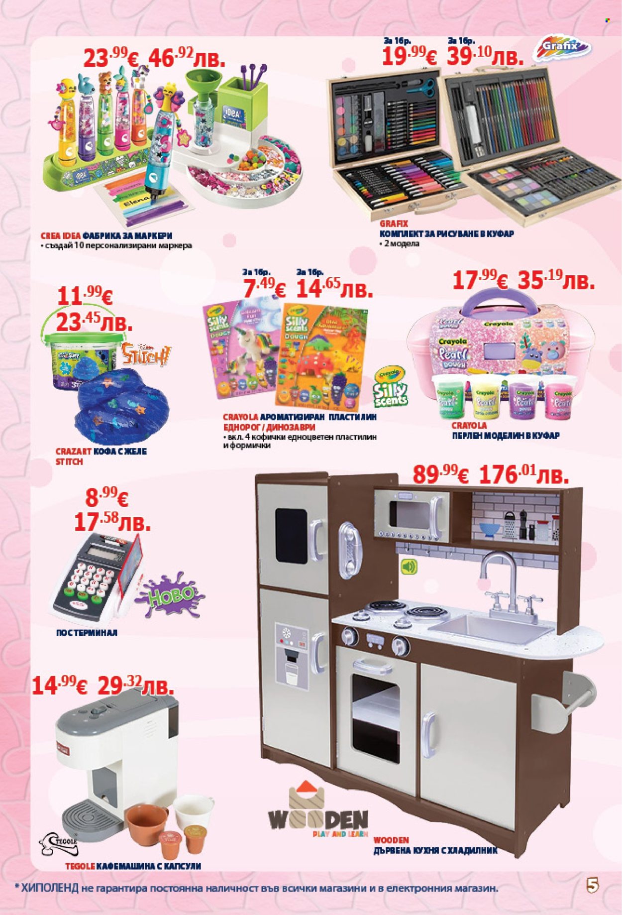 Брошура на Хиполенд - 24.03.2026 - 14.04.2026. Страница 5