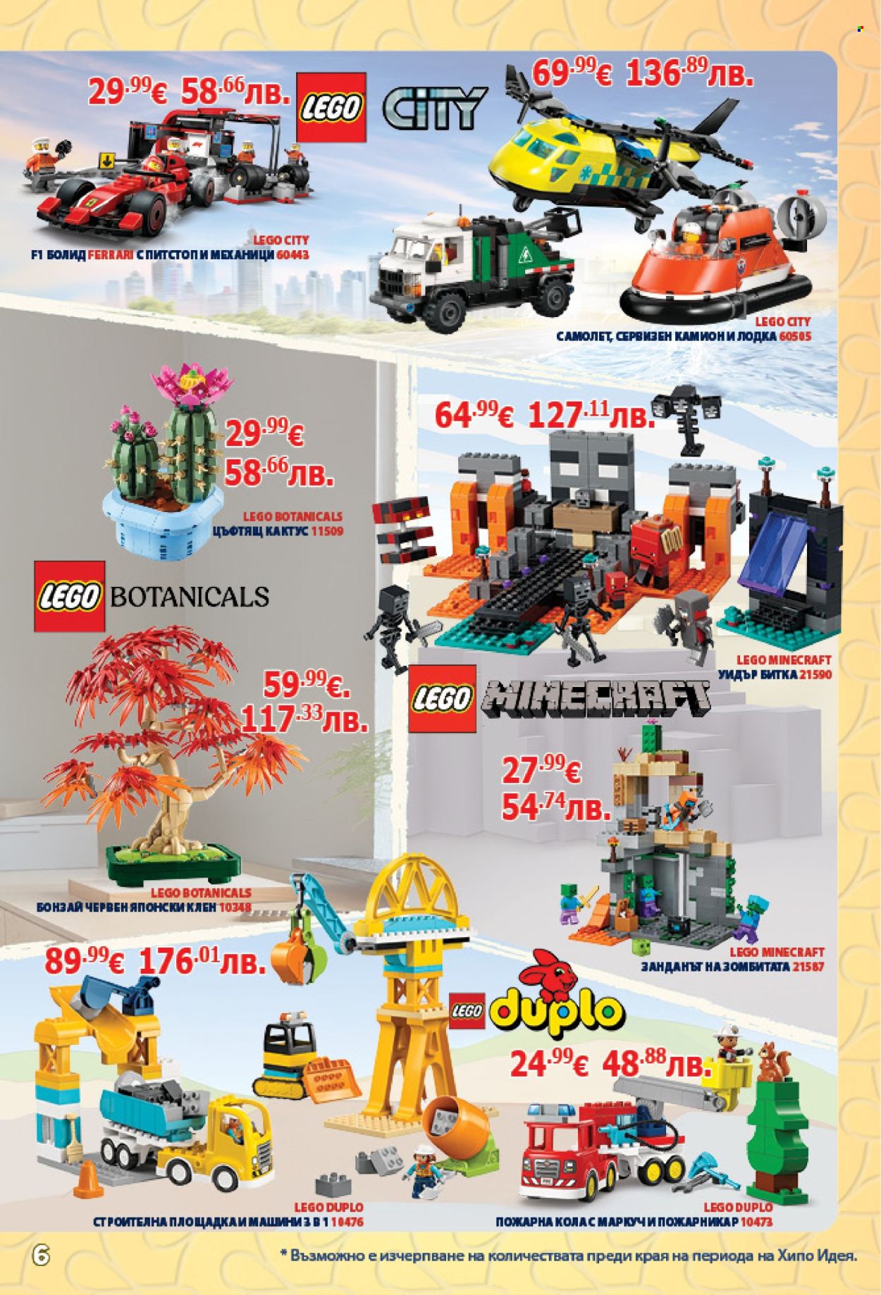 Брошура на Хиполенд - 24.03.2026 - 14.04.2026. Страница 6