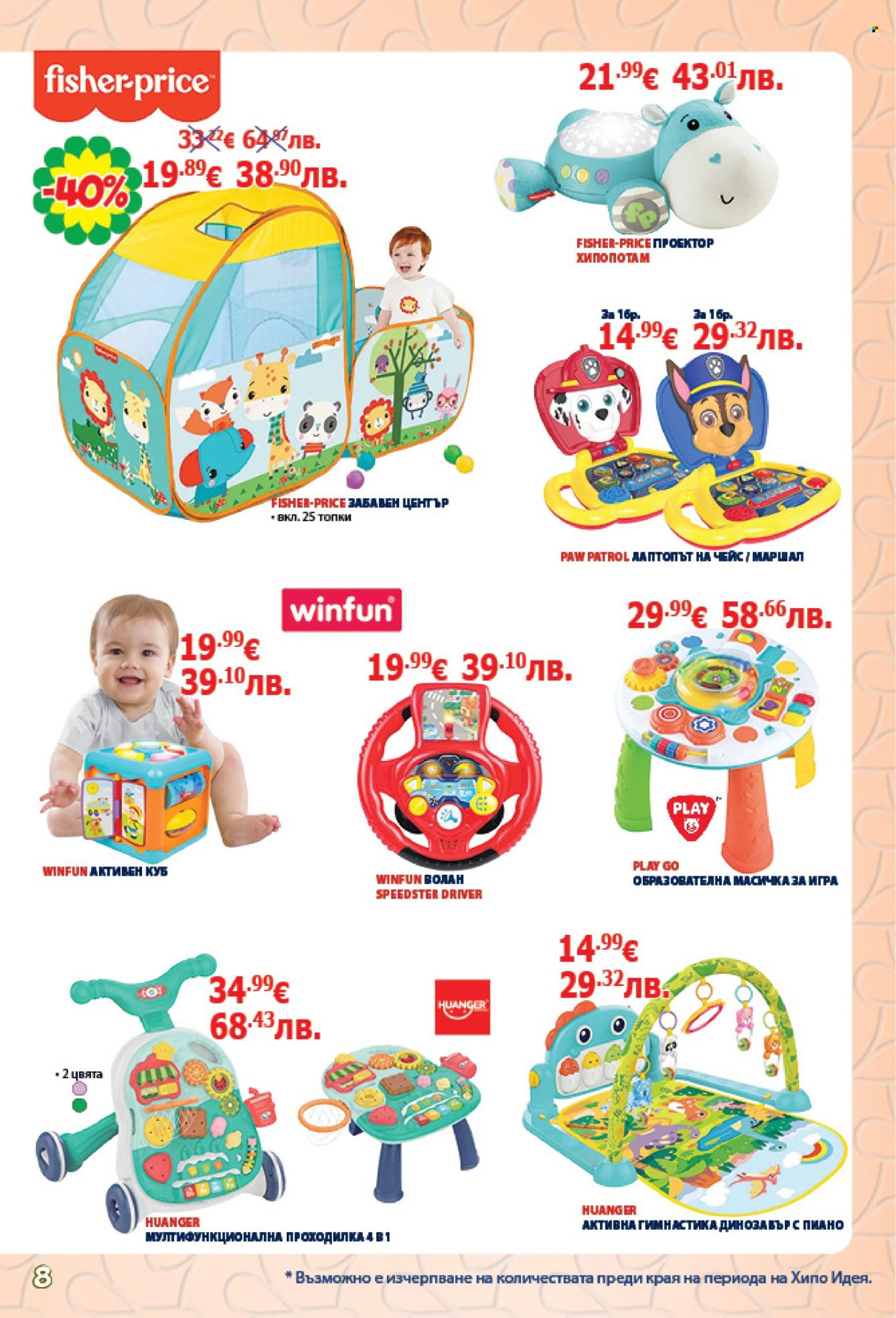 Брошура на Хиполенд - 24.03.2026 - 14.04.2026. Страница 8