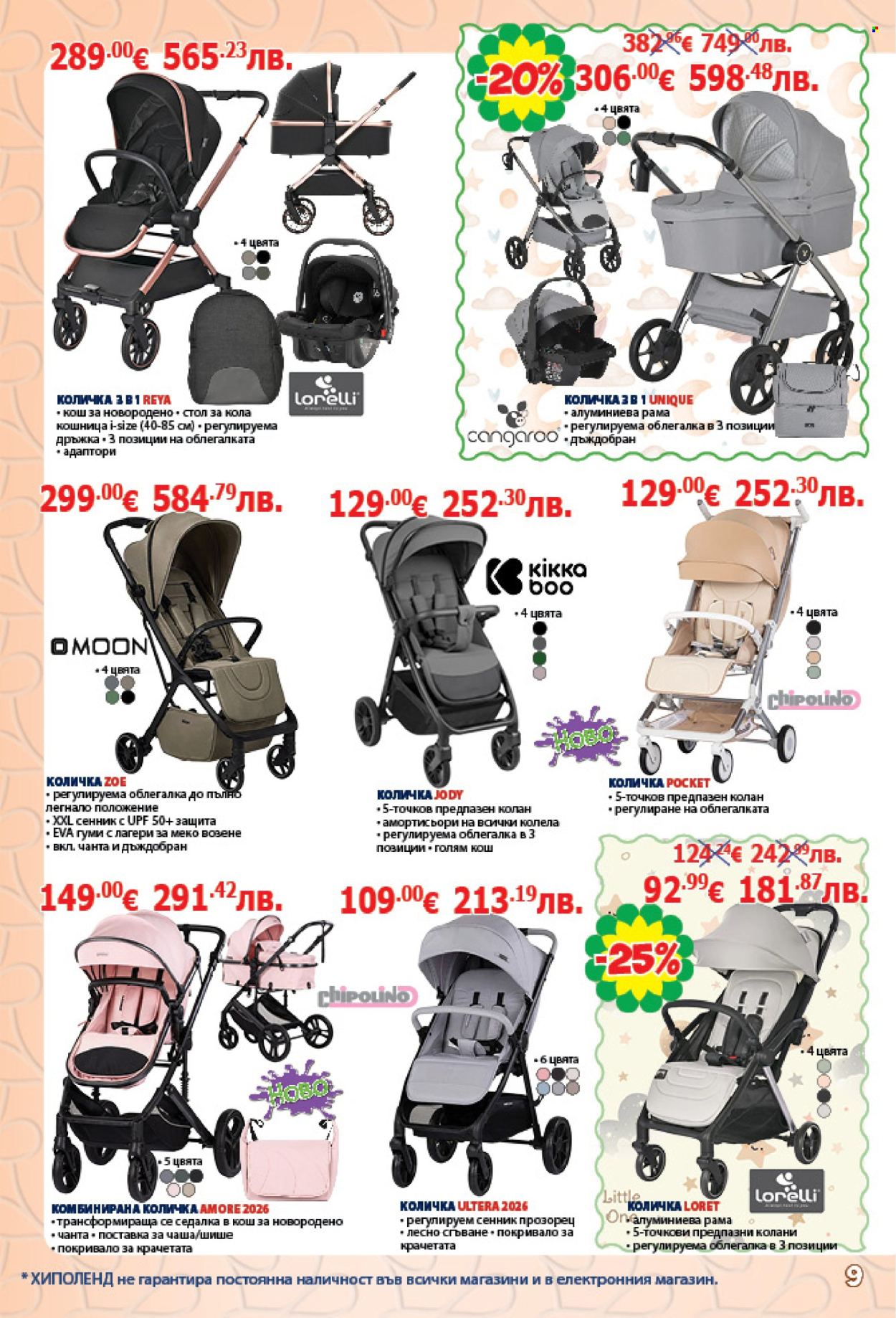 Брошура на Хиполенд - 24.03.2026 - 14.04.2026. Страница 9