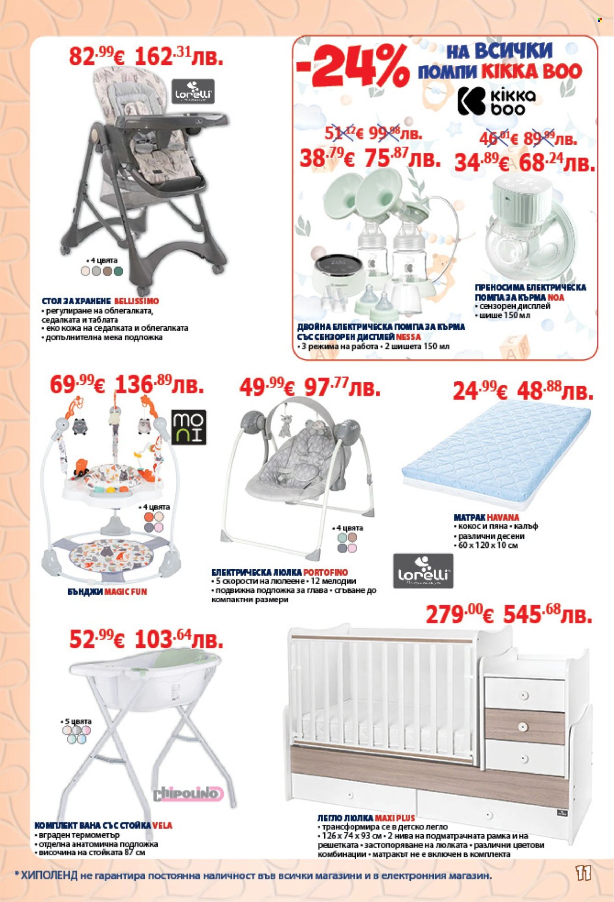 Брошура на Хиполенд - 24.03.2026 - 14.04.2026. Страница 11