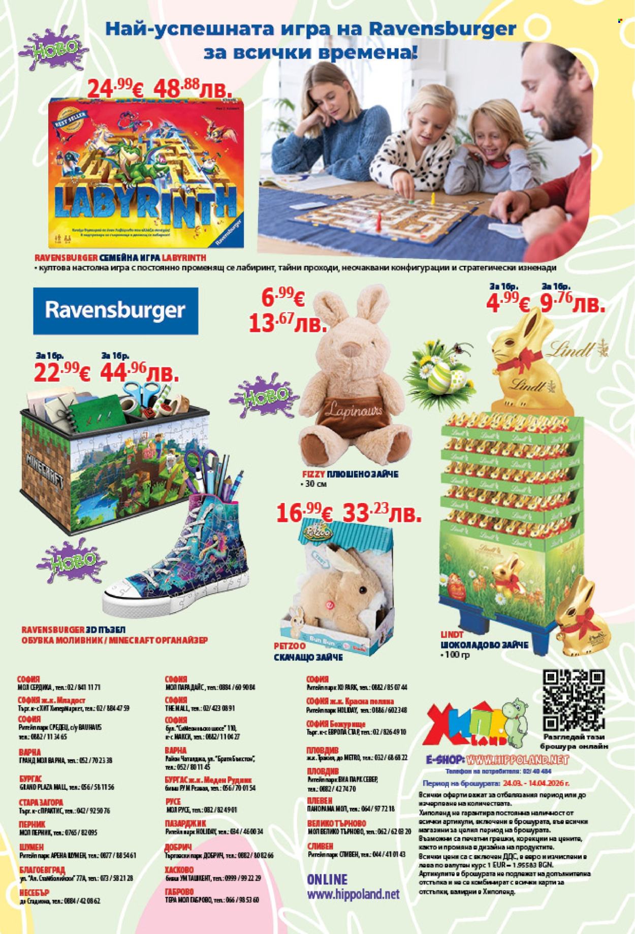 Брошура на Хиполенд - 24.03.2026 - 14.04.2026. Страница 12