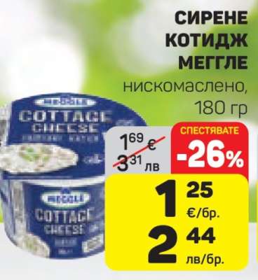 Сирене котидж Меггле