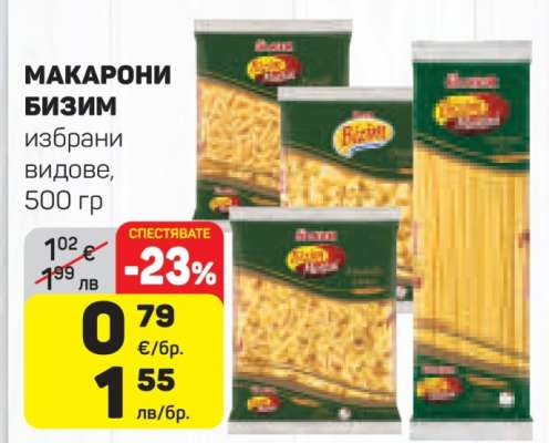 МАКАРОНИ БИЗИМ