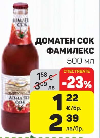 Доматен сок Фамилекс