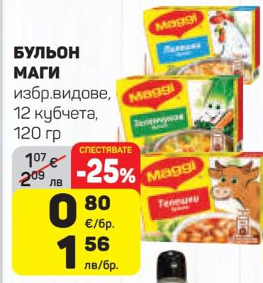 Бульон Маги