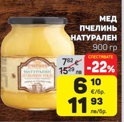 Мед пчелинь натурален