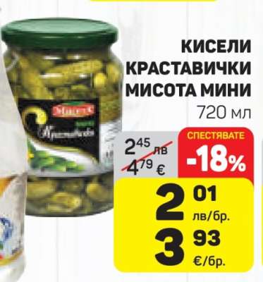 Кисели краставички Мисота Мини