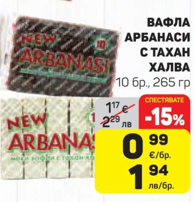 Вафла Арбанаси с тахан халва