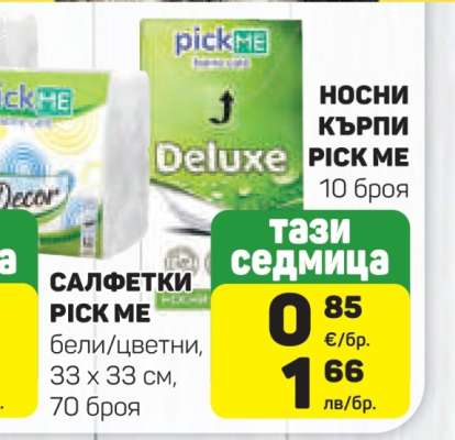 Носни кърпи Pick Me