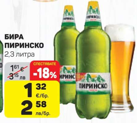 Бира Пиринско