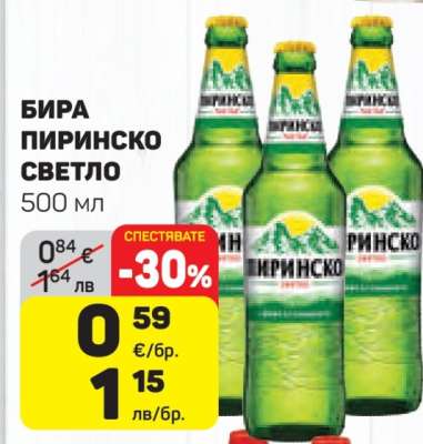 БИРА ПИРИНСКО СВЕТЛО