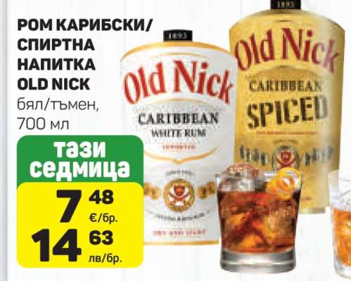 РОМ КАРИБСКИ/СПИРТНА НАПИТКА OLD NICK