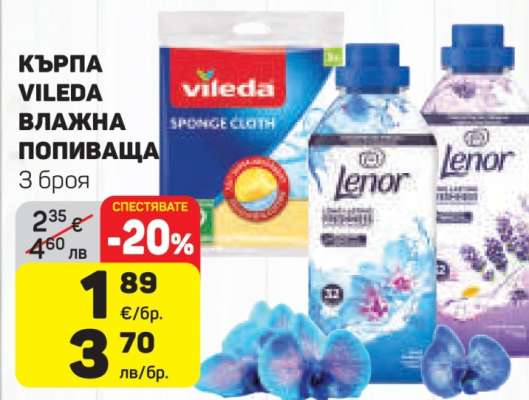 КЪРПА VILEDA ВЛАЖНА ПОПИВАЩА