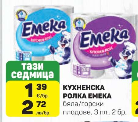 Кухненска ролка EMEKA