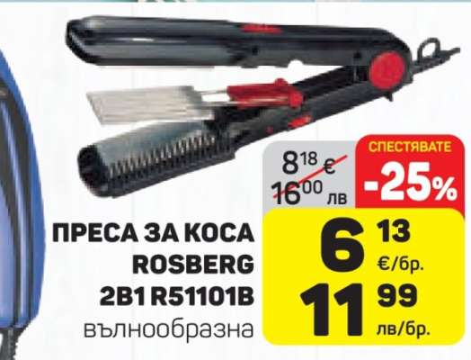 ПРЕСА ЗА КОСА ROSBERG 2B1 R51101B