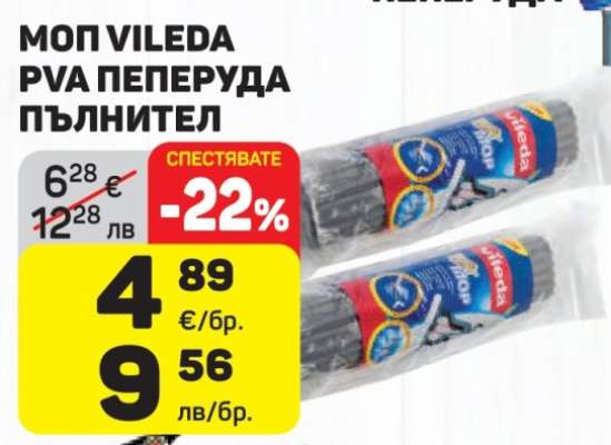 МОП Vileda PVA Пеперуда Пълнител