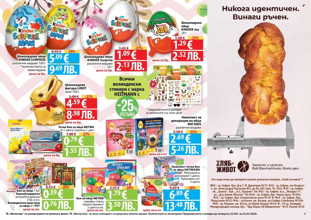 Брошура на Фантастико - 26.03.2026 - 22.04.2026. Страница 3