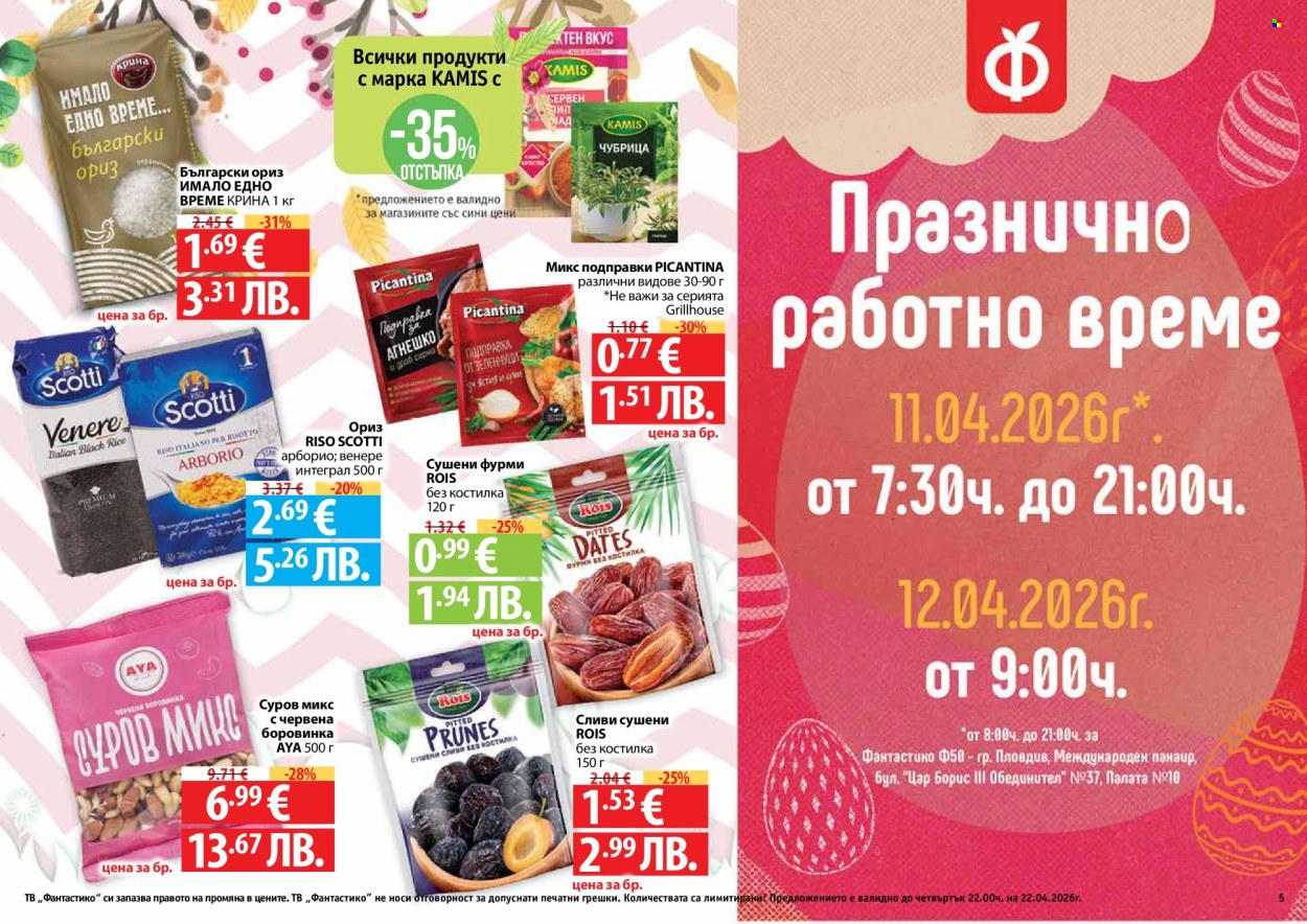 Брошура на Фантастико - 26.03.2026 - 22.04.2026. Страница 5
