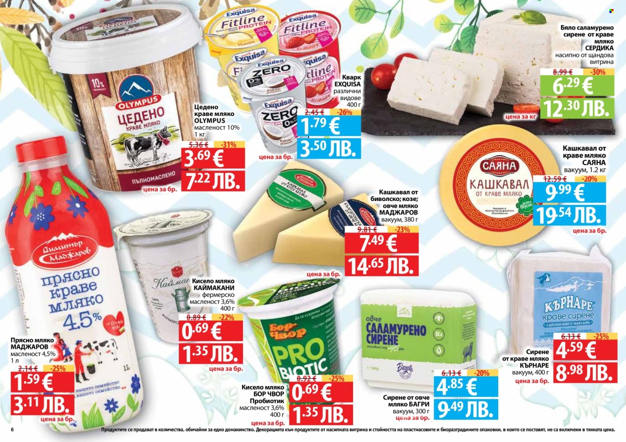 Брошура на Фантастико - 26.03.2026 - 22.04.2026. Страница 6