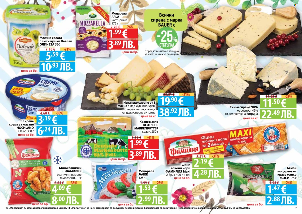 Брошура на Фантастико - 26.03.2026 - 22.04.2026. Страница 7
