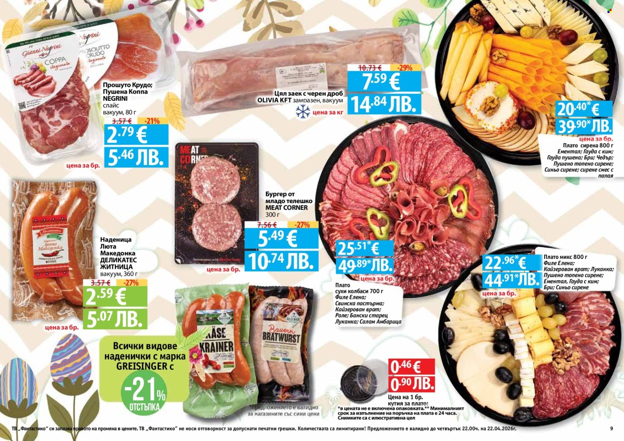 Брошура на Фантастико - 26.03.2026 - 22.04.2026. Страница 9