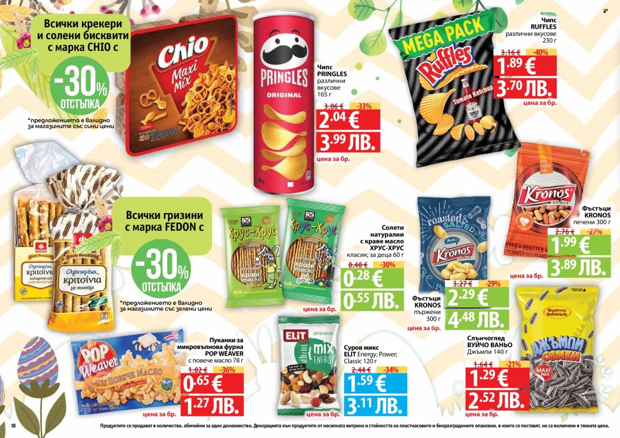 Брошура на Фантастико - 26.03.2026 - 22.04.2026. Страница 18