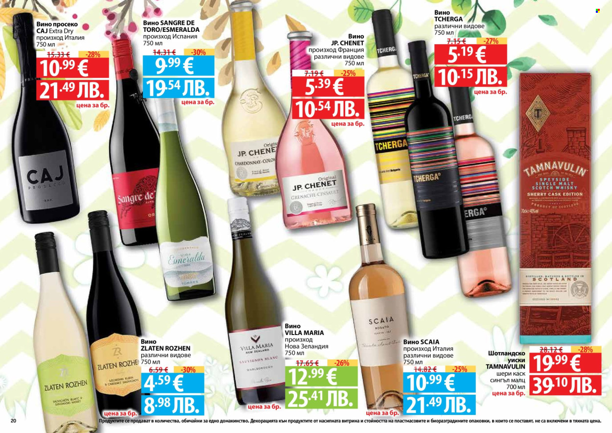 Брошура на Фантастико - 26.03.2026 - 22.04.2026. Страница 20