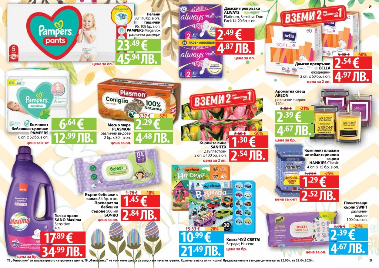 Брошура на Фантастико - 26.03.2026 - 22.04.2026. Страница 27