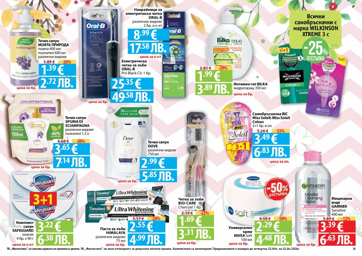 Брошура на Фантастико - 26.03.2026 - 22.04.2026. Страница 31