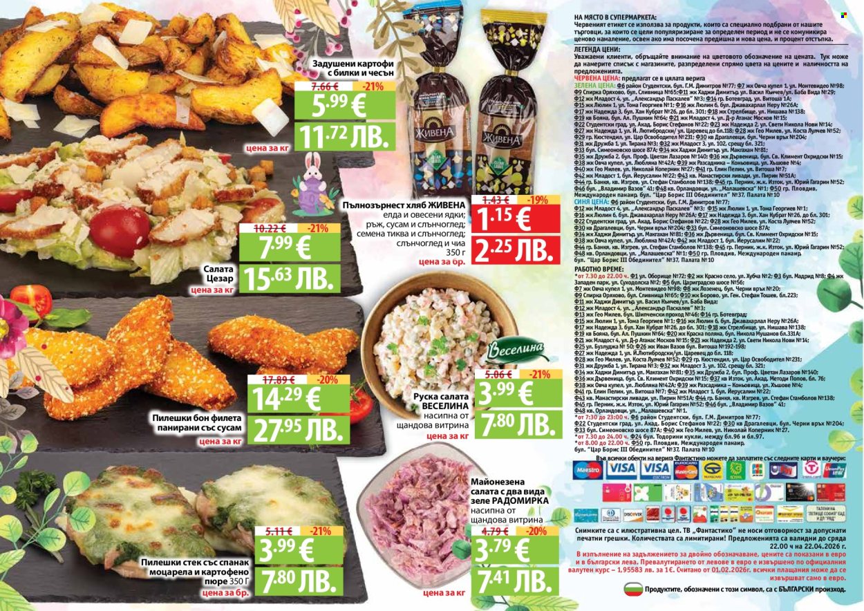 Брошура на Фантастико - 26.03.2026 - 22.04.2026. Страница 32