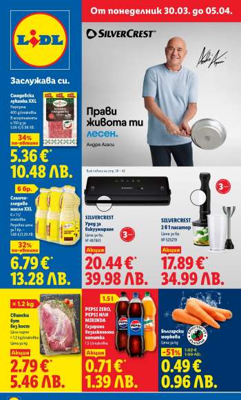 Брошура на Лидл - 30.03.2026 - 05.04.2026.