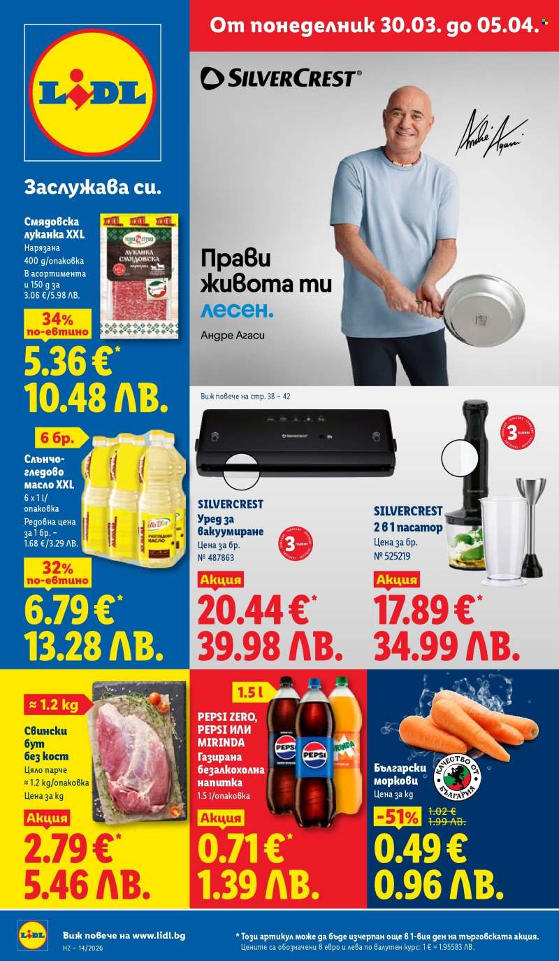 Брошура на Лидл - 30.03.2026 - 05.04.2026.