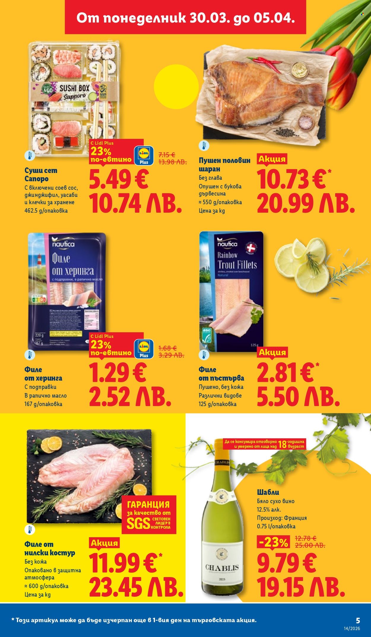 Брошура на Лидл - 30.03.2026 - 05.04.2026. Страница 5