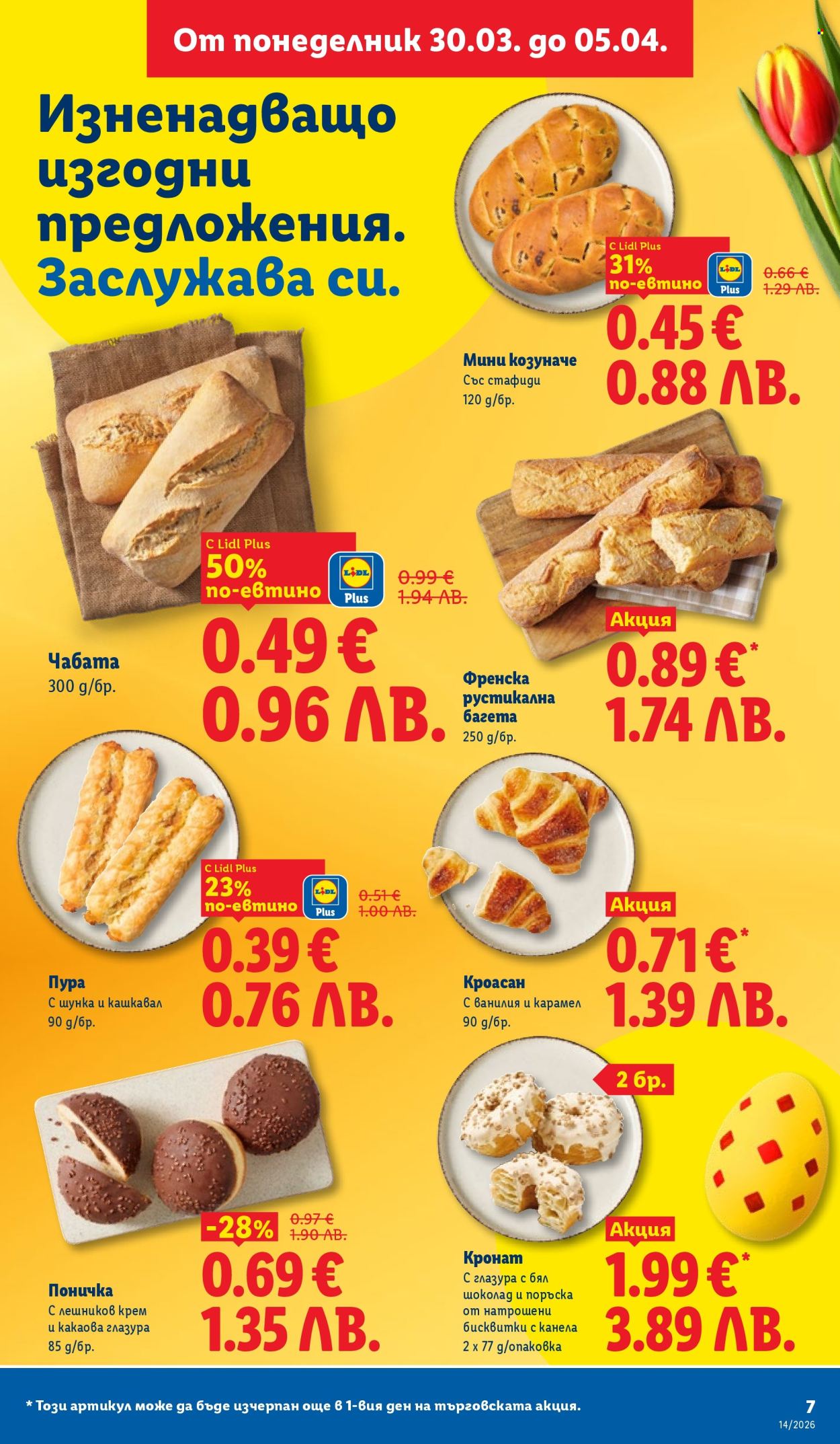 Брошура на Лидл - 30.03.2026 - 05.04.2026. Страница 7