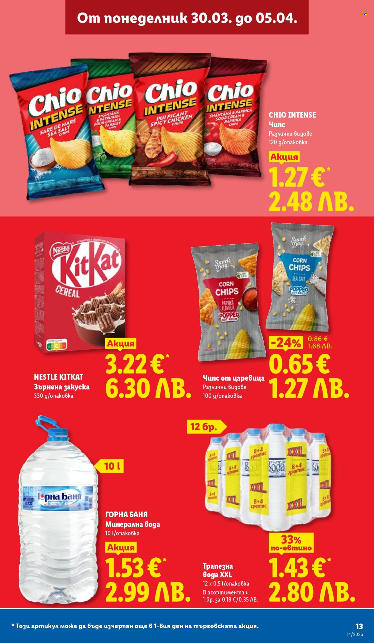 Брошура на Лидл - 30.03.2026 - 05.04.2026. Страница 13