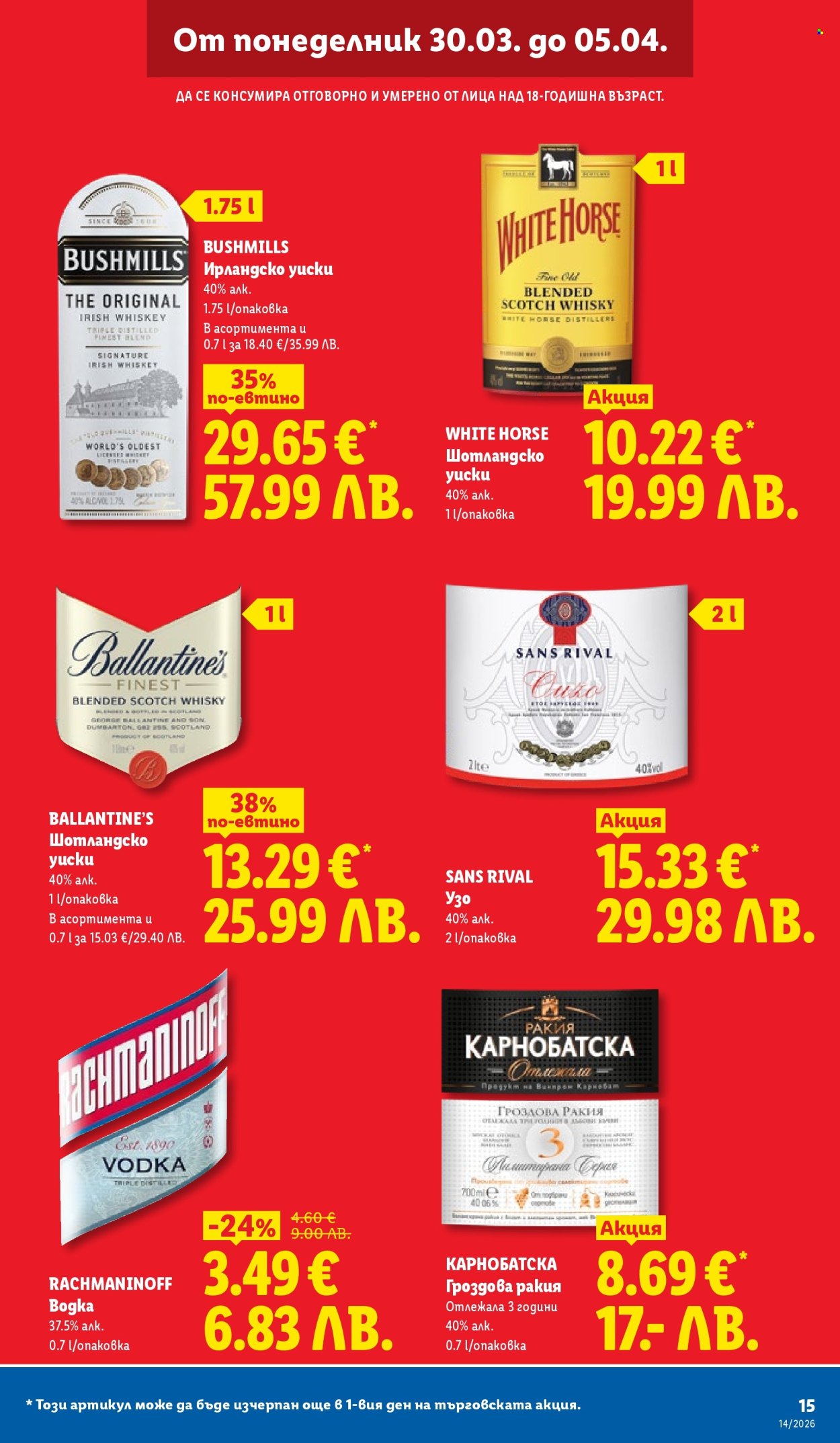 Брошура на Лидл - 30.03.2026 - 05.04.2026. Страница 15