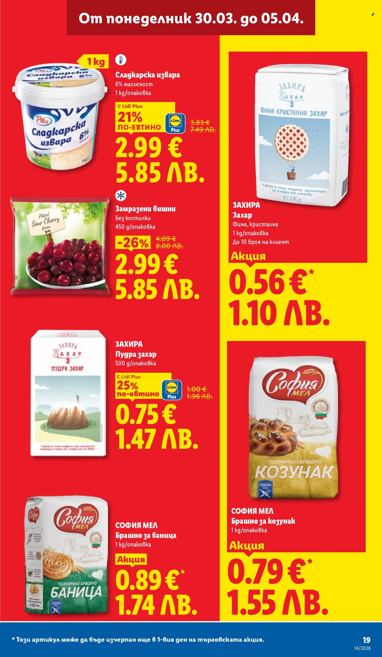 Брошура на Лидл - 30.03.2026 - 05.04.2026. Страница 19