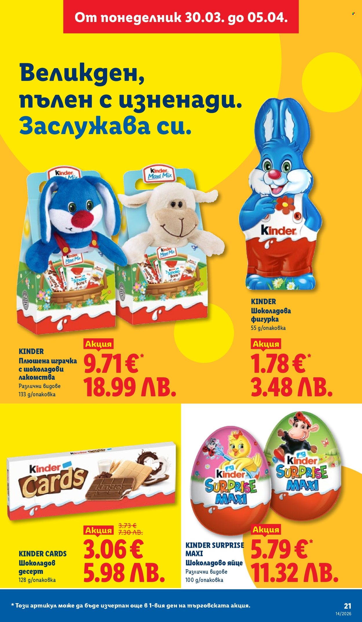 Брошура на Лидл - 30.03.2026 - 05.04.2026. Страница 21