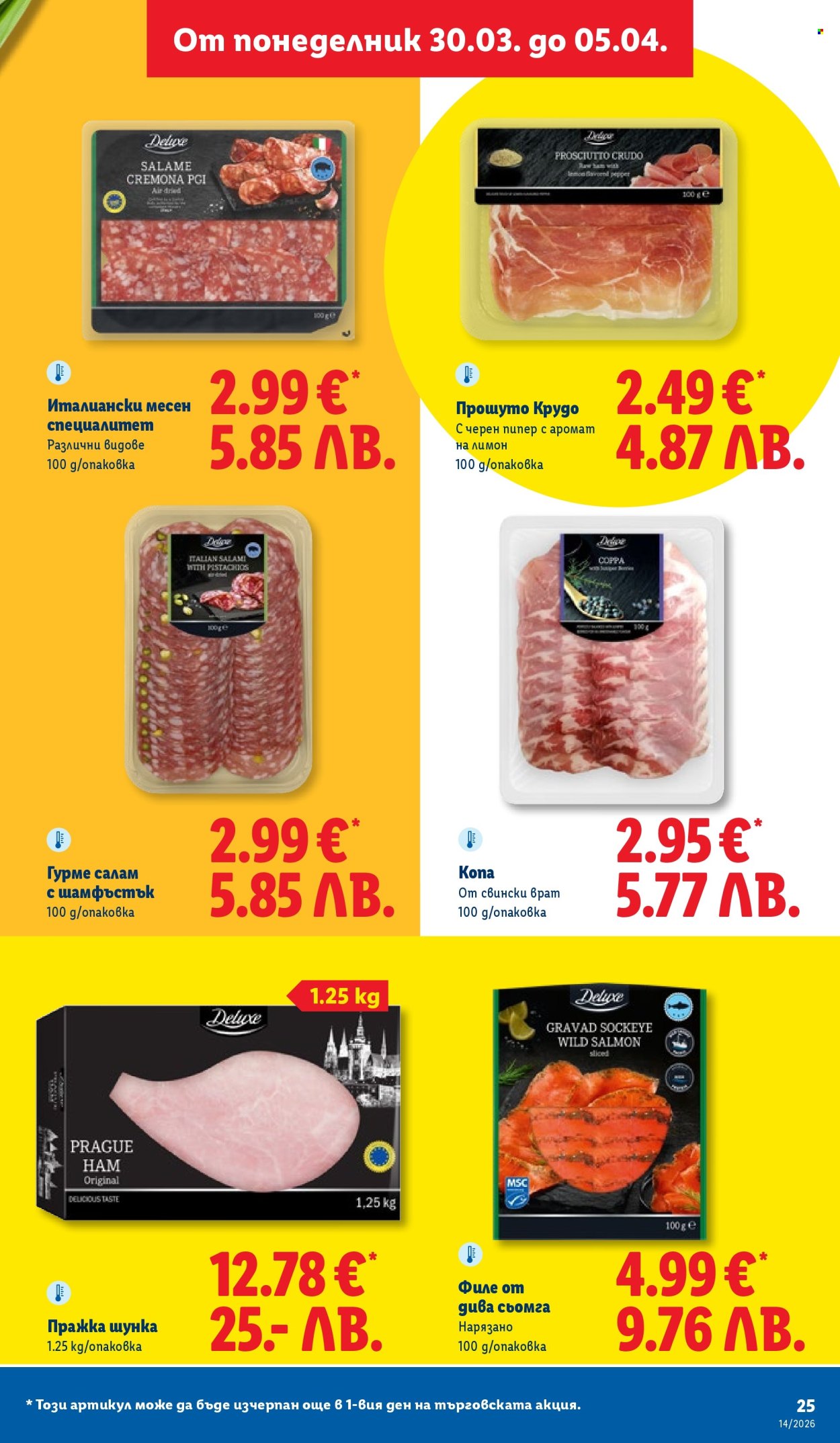 Брошура на Лидл - 30.03.2026 - 05.04.2026. Страница 25