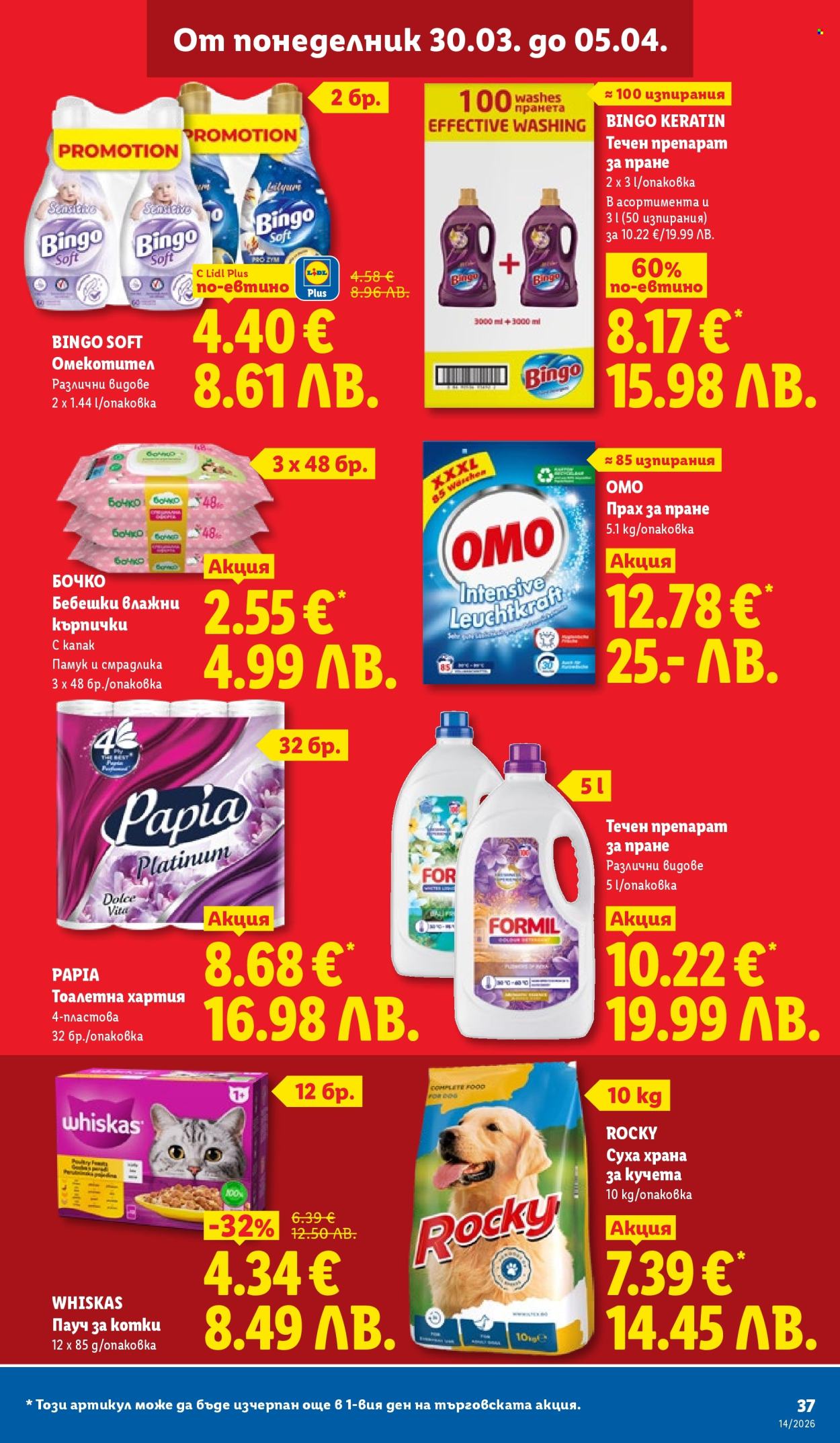 Брошура на Лидл - 30.03.2026 - 05.04.2026. Страница 37