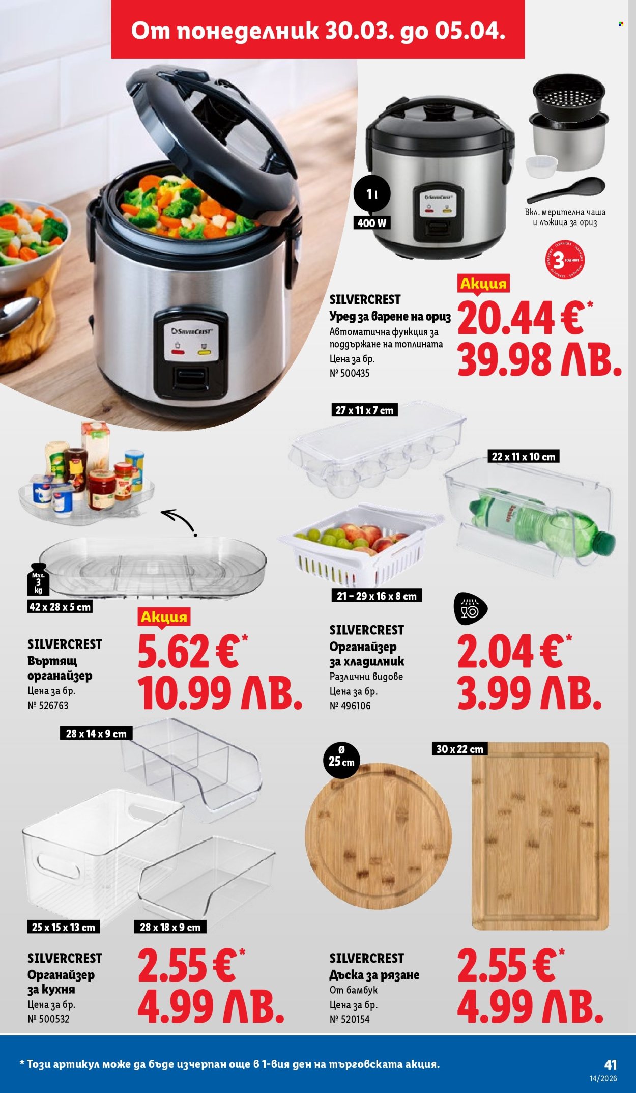 Брошура на Лидл - 30.03.2026 - 05.04.2026. Страница 41