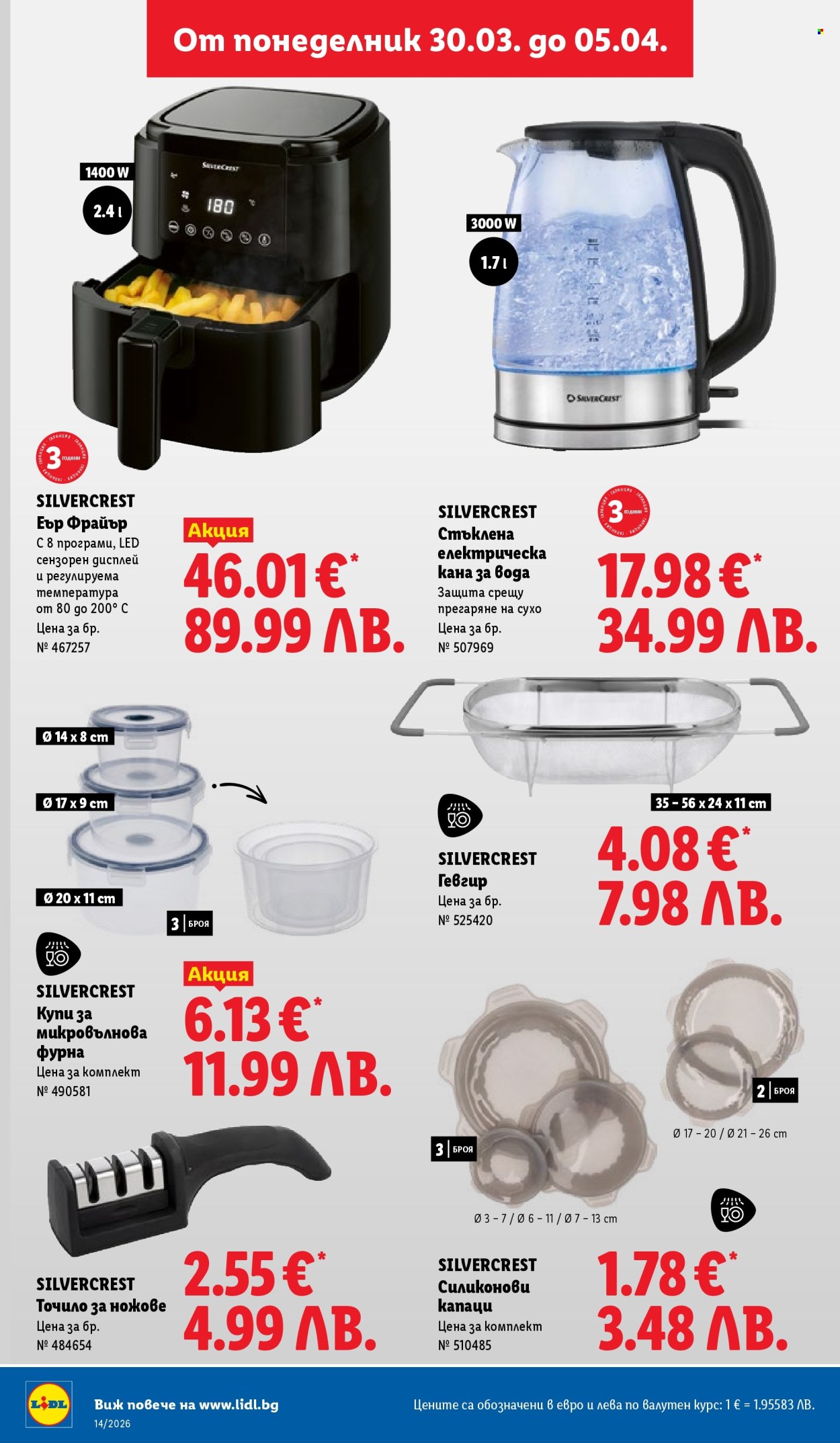 Брошура на Лидл - 30.03.2026 - 05.04.2026. Страница 42