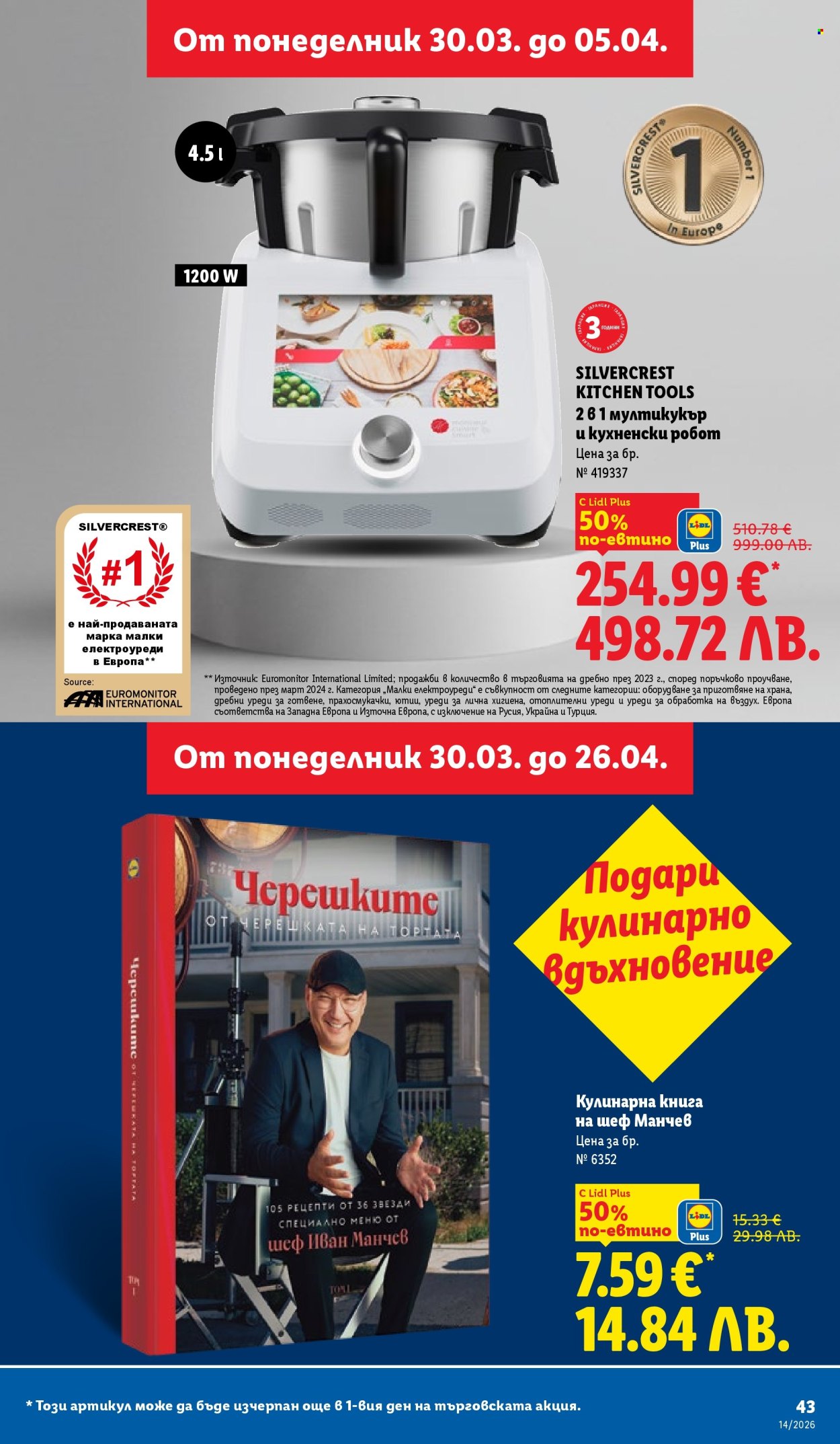 Брошура на Лидл - 30.03.2026 - 05.04.2026. Страница 43