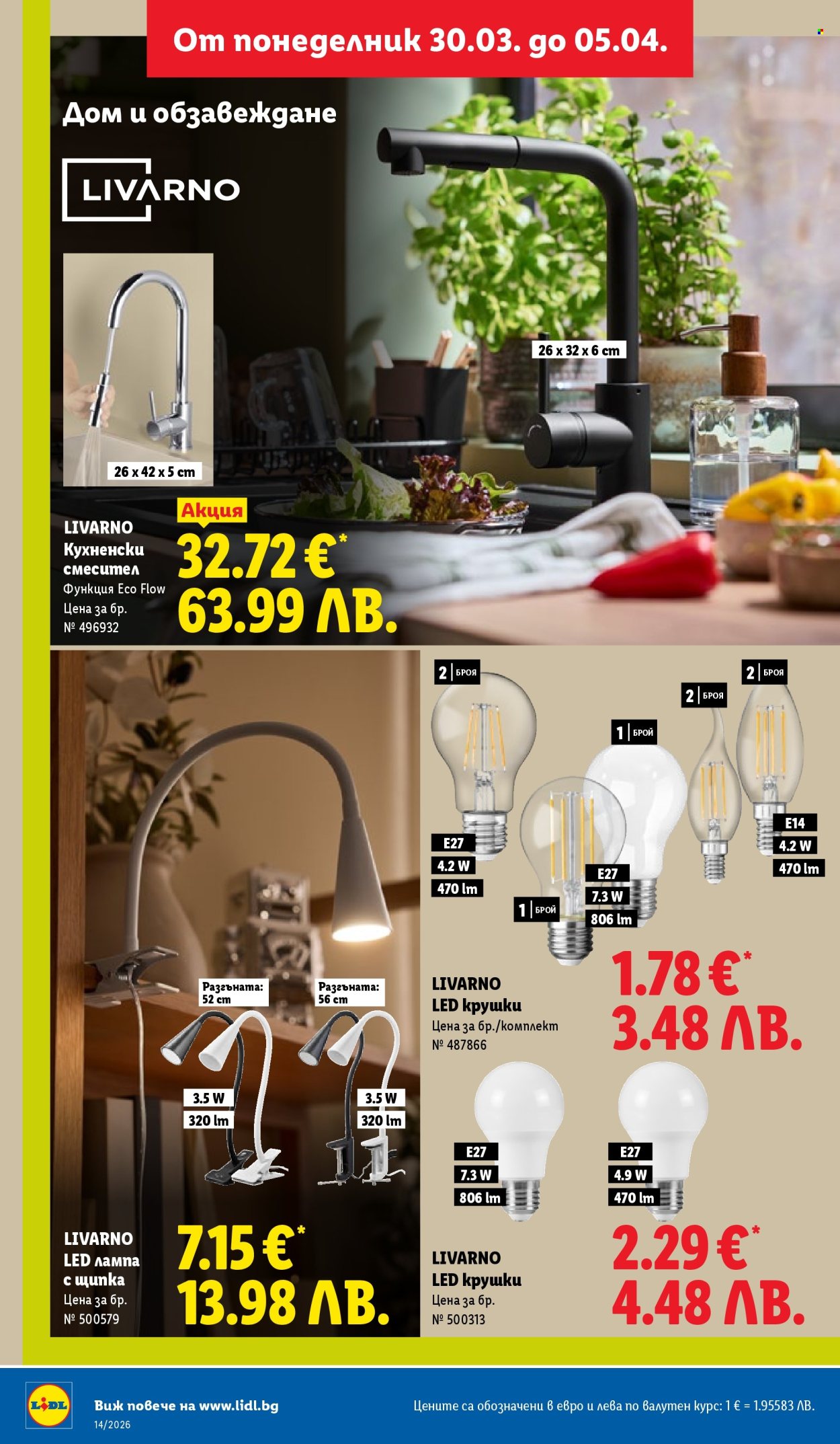 Брошура на Лидл - 30.03.2026 - 05.04.2026. Страница 44