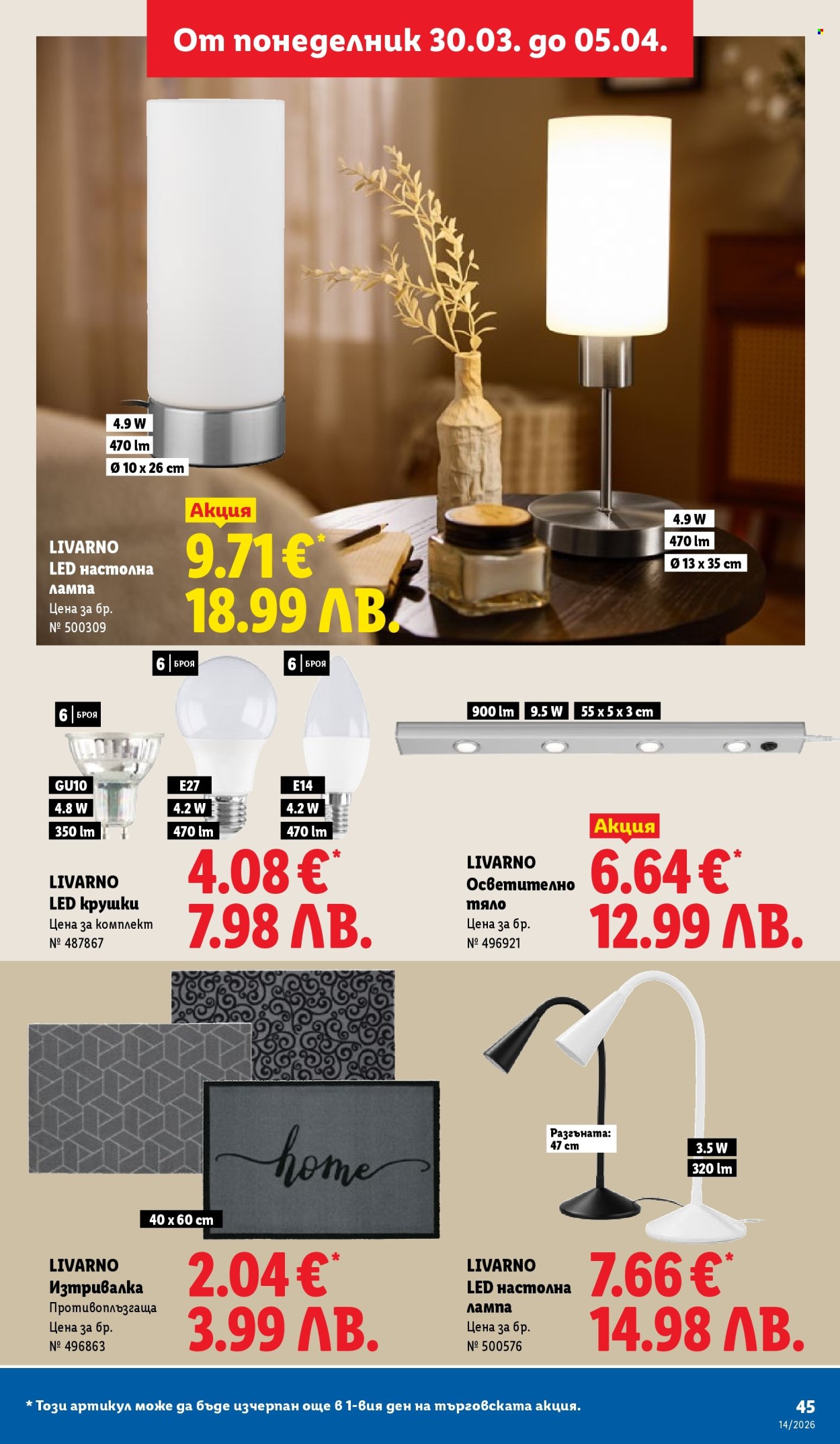 Брошура на Лидл - 30.03.2026 - 05.04.2026. Страница 45